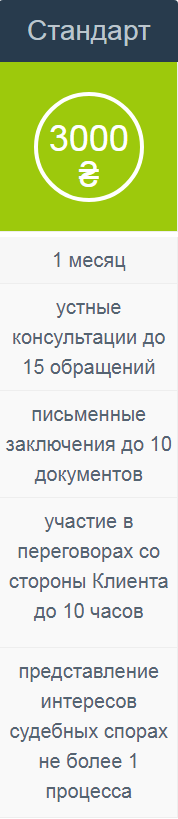 Абонентское юридическое обслуживание Абонентское юридическое обслуживание
