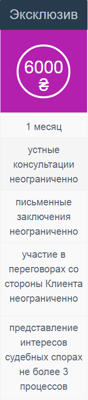 Абонентское юридическое обслуживание Абонентское юридическое обслуживание